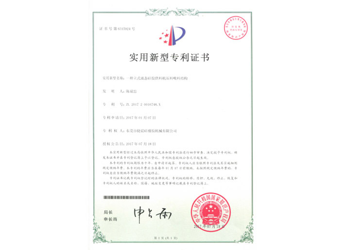 201720016748X實用新型專利（lì）證書