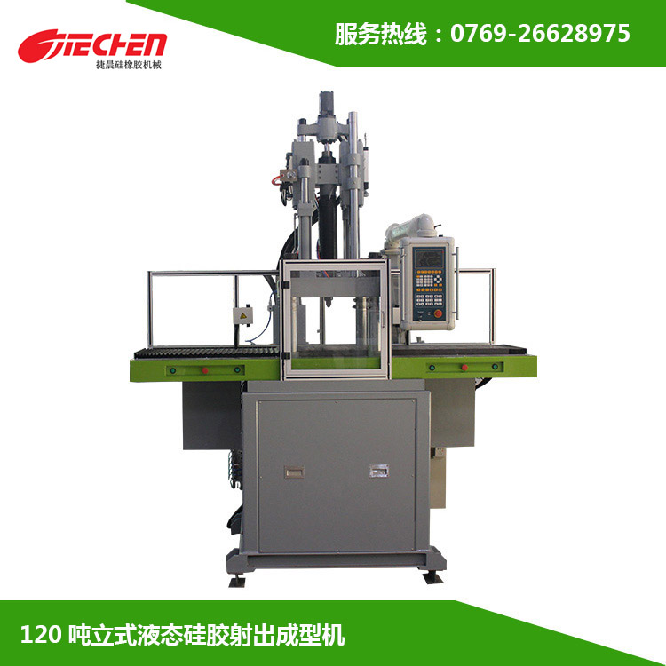 120噸（dūn） 立式液（yè）態矽膠射出成型機（jī）