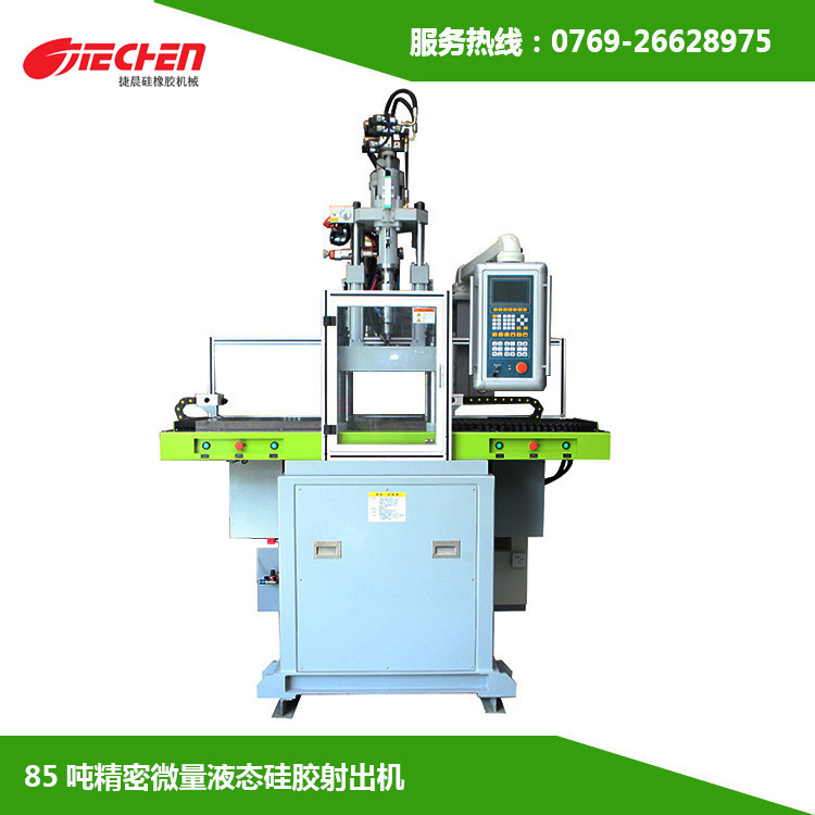 85噸 精密微（wēi）量液態矽膠射出機（jī）